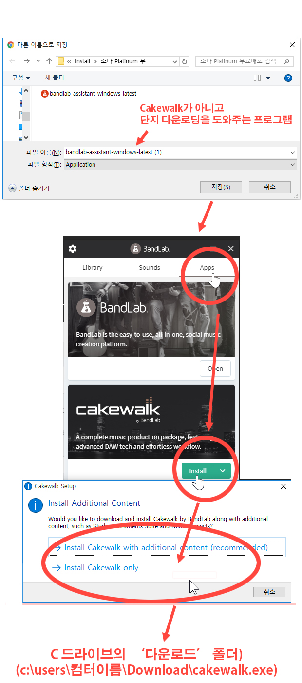 Cakewalk(Sonar) 다운로딩과 사용설명서, 여요~